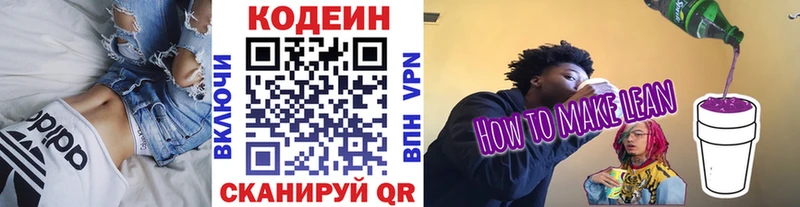купить наркоту Собинка Кодеиновый сироп Lean Purple Drank